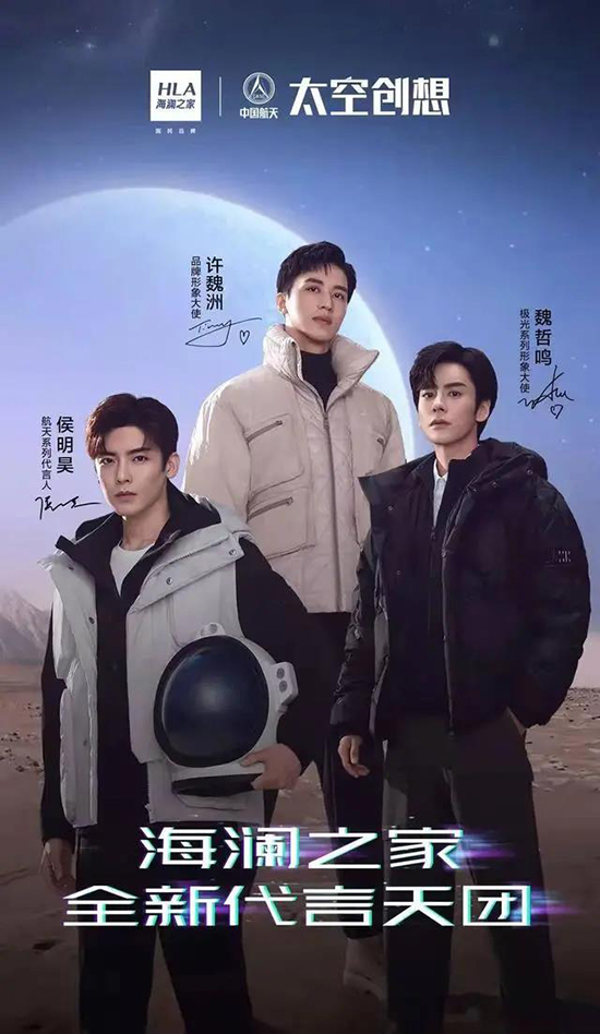 太空创想 海澜之家.jpg