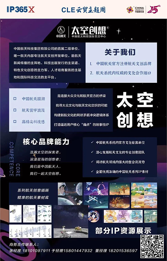 中国航天·太空创想.jpg