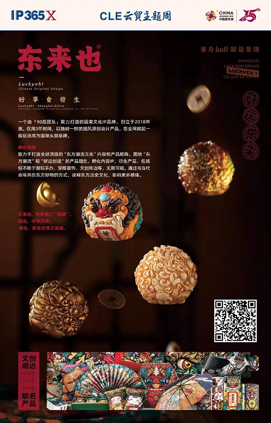东来也.jpg